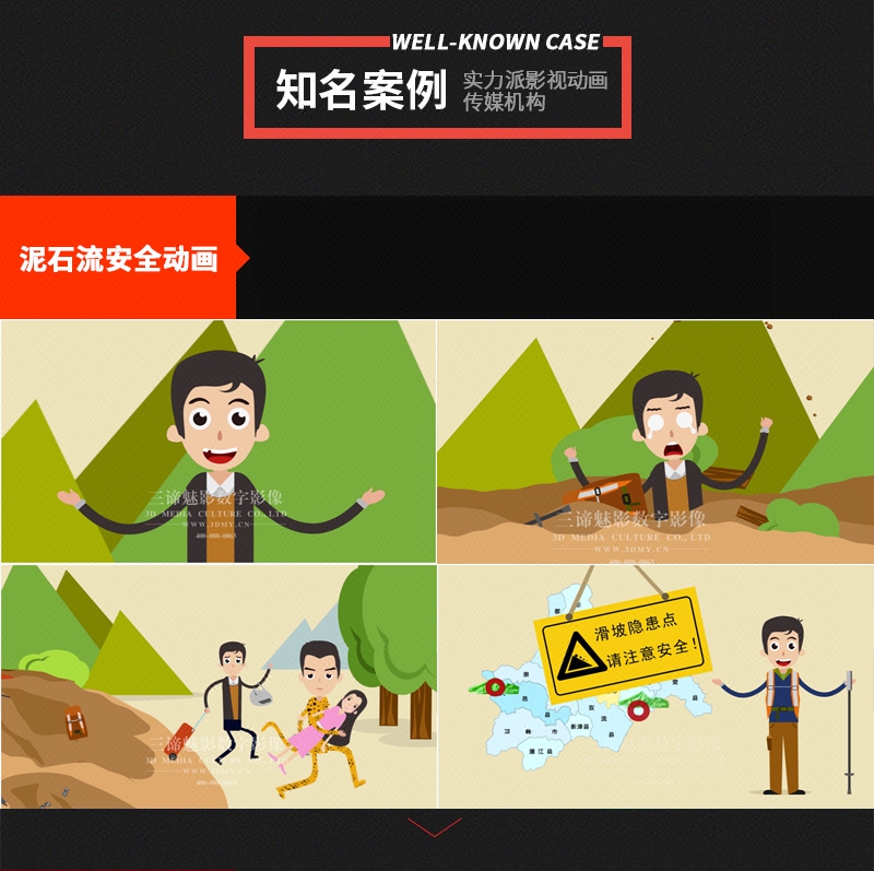 二维动画mg动画广告动画演示动画