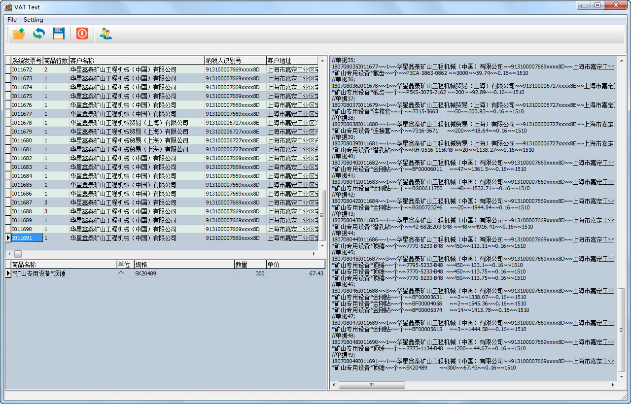 金税文本接口自动开票 Excel导入导出