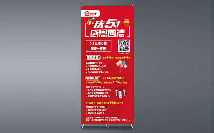 展架/易拉寶<hl>設(shè)計(jì)</hl>【食品/地產(chǎn)/餐飲/**/零售】