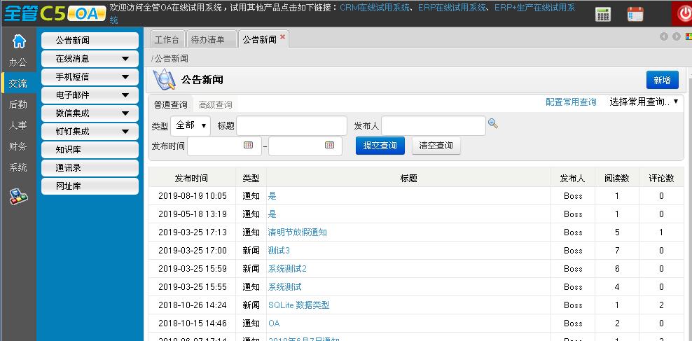 全管软件-管理软件整体解决方案提供商