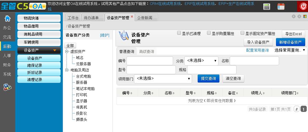 全管软件-管理软件整体解决方案提供商