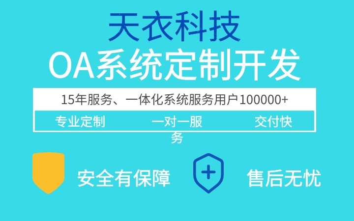 OA<hl>软件</hl>/企业协同<hl>办公</hl>系统/审批流程/企业管理<hl>软件</hl>定制<hl>开发</hl>
