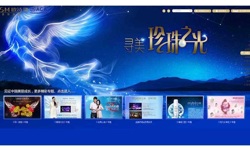 化妝品類(lèi)企業(yè)官網(wǎng)