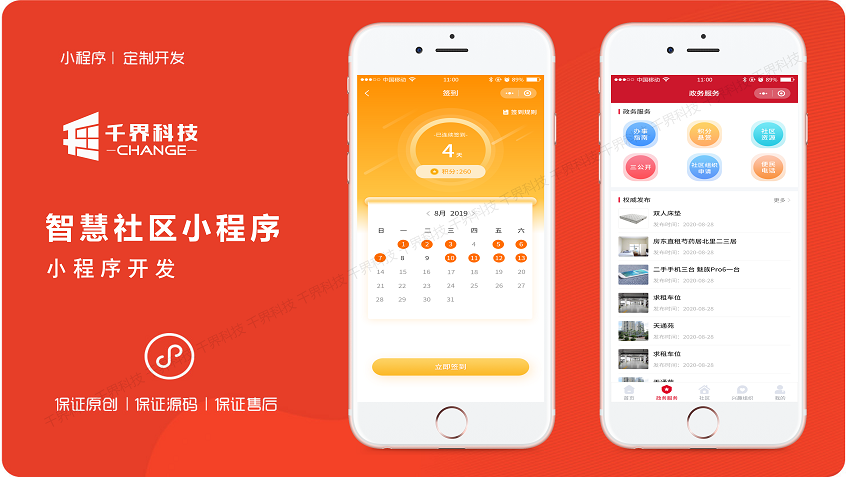 千界科技-国家高新企业十年店