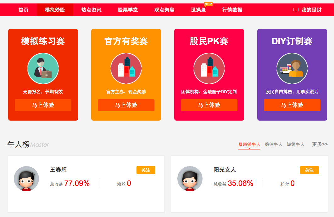 模拟炒股系统,配资系统,虚拟股市源码