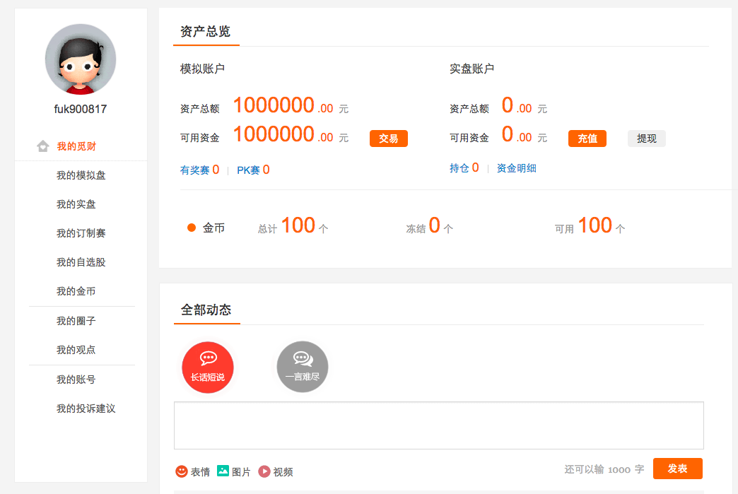 模拟炒股系统,配资系统,虚拟股市源码