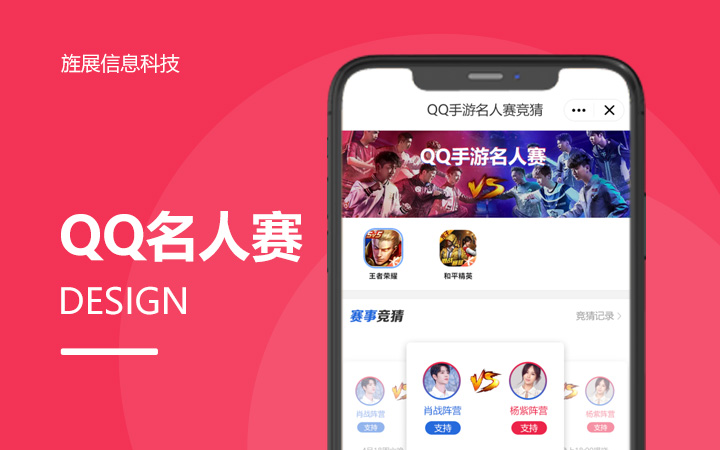 旌展信息科技