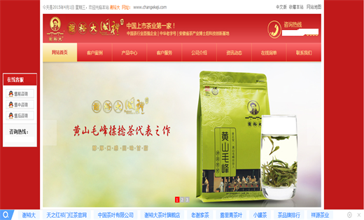 谢裕大茶叶股份有限公司-网站建设制作设计建站公司官网
