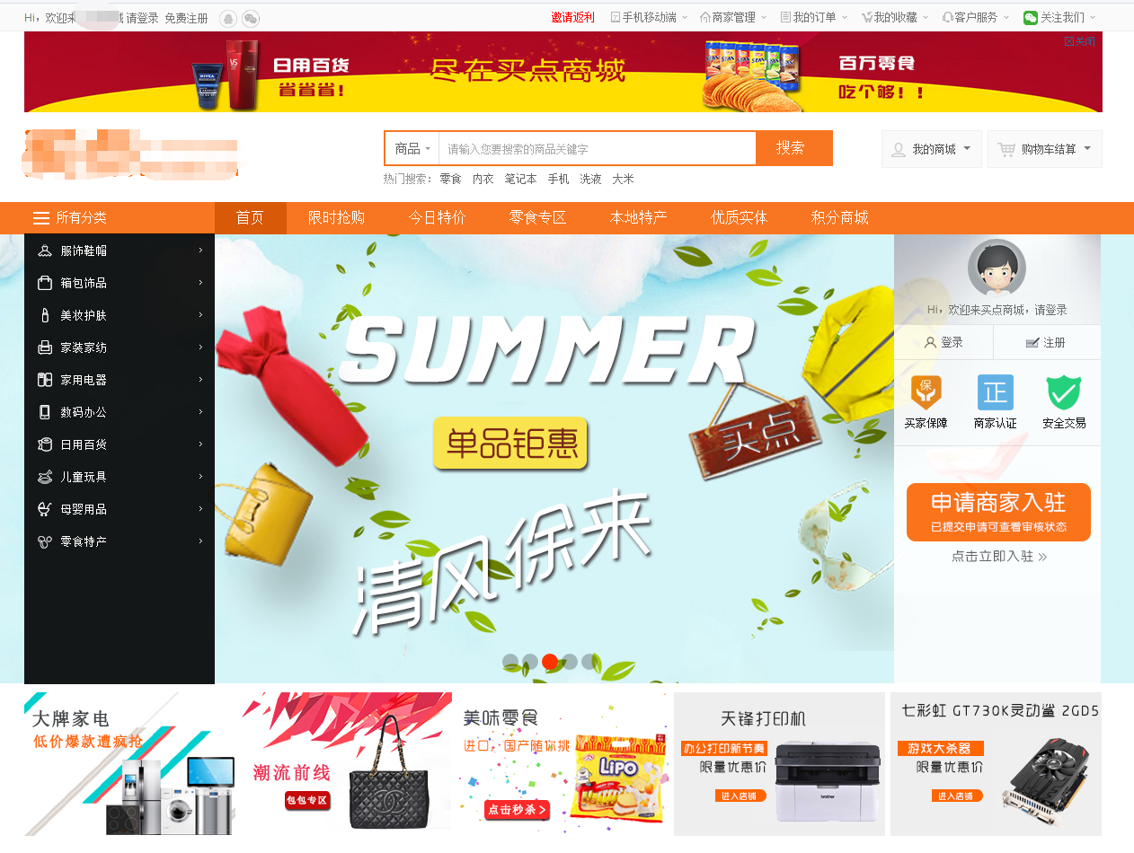 购物商城本地020定制开发