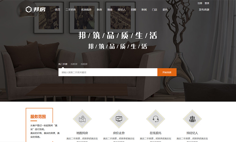 邦房网 地产 功能型网站