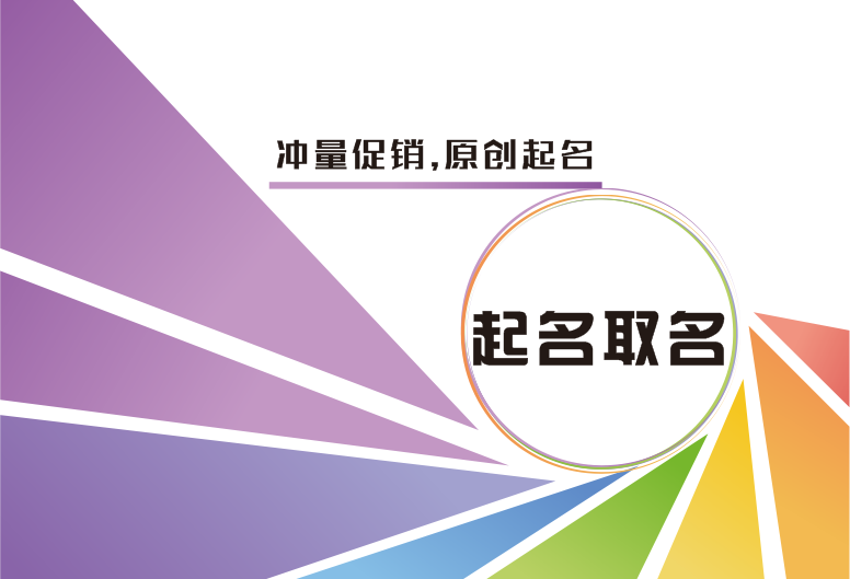 品牌起名 公司取名 英文起名取名