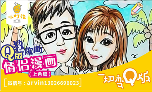 简介Q版风格漫画头像PS或AI软件制作