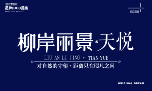 柳岸丽景房地产品牌LOGO