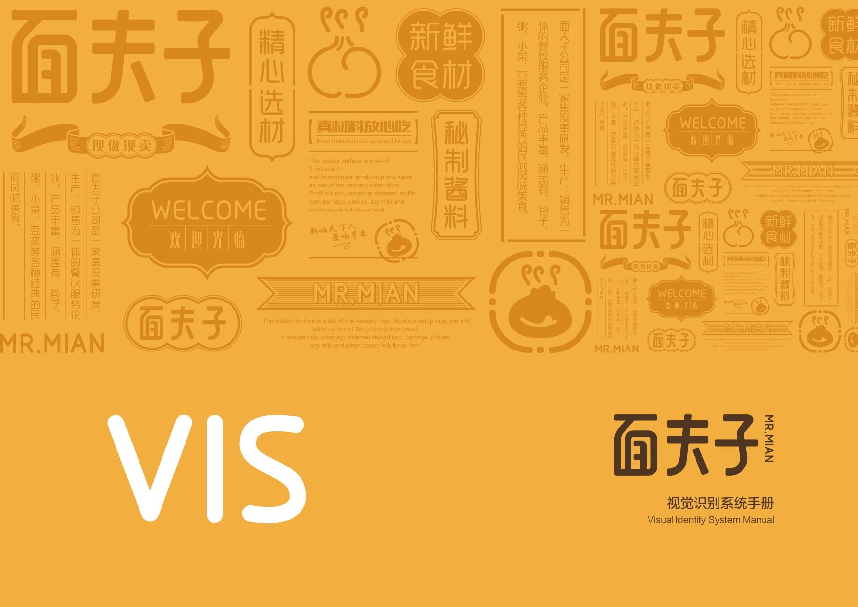 鲜徕客餐饮vi设计