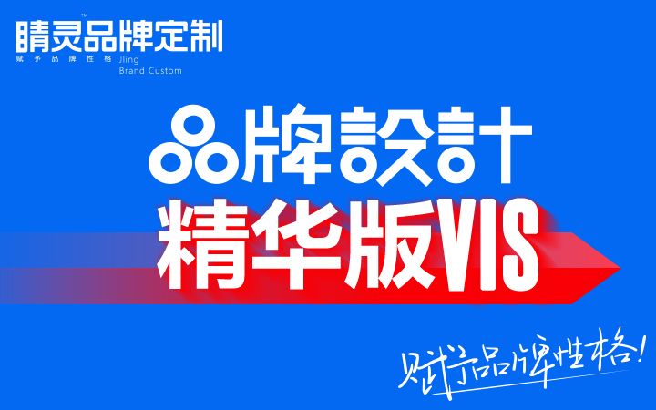 睛灵品牌定制丨创始于2009