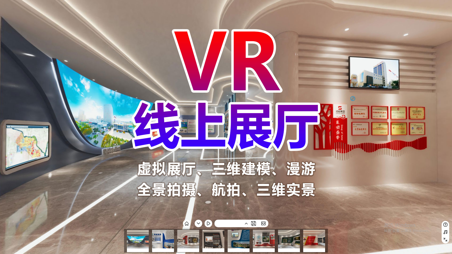 仿真软件_VR线上展厅三维虚拟现实vr360全景航拍摄3d建模软件开发1