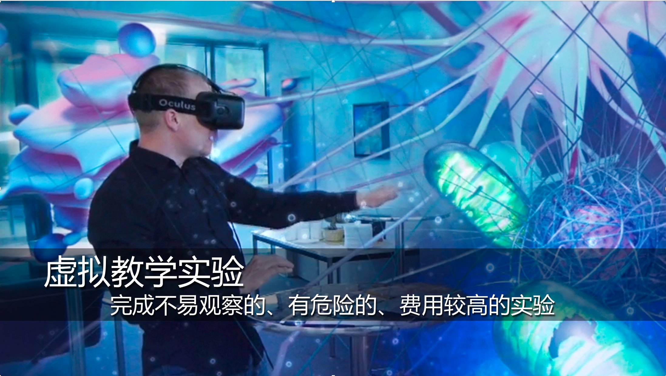 VR教育培訓(xùn)系統(tǒng)