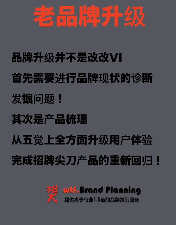 很想火餐饮品牌策划