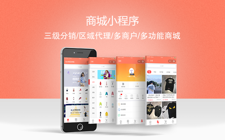 小程序商城开发|拼团小程序|秒杀小程序|门店小