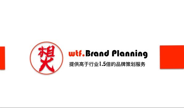 很想火餐飲品牌策劃