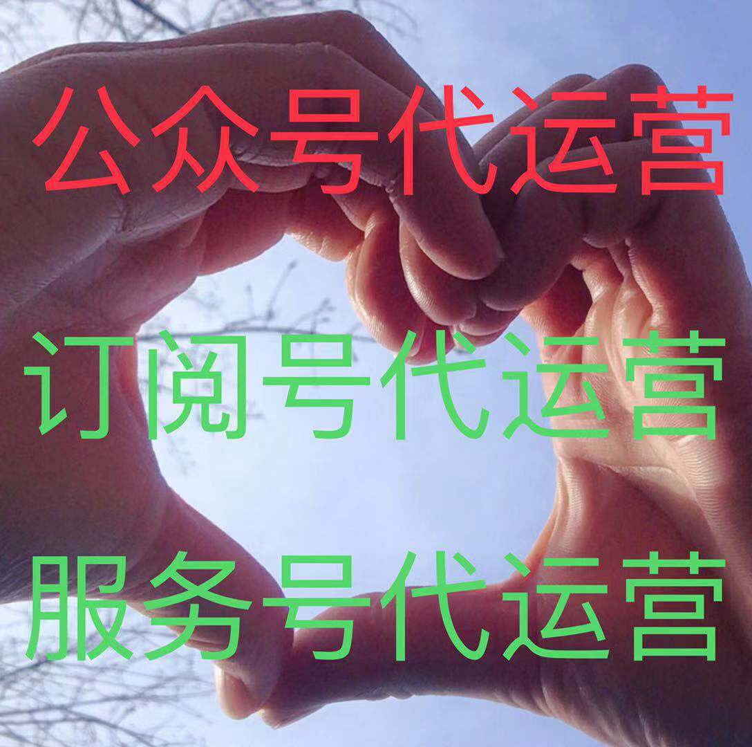 運(yùn)營公眾號