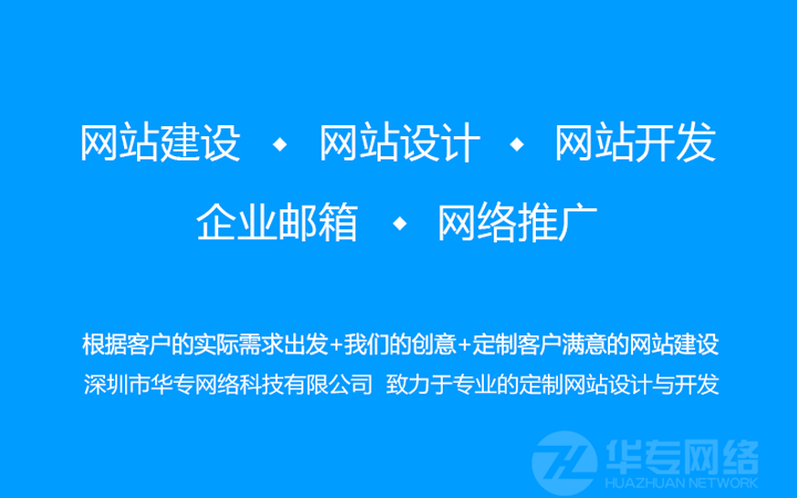 深圳市華專網(wǎng)絡(luò)科技有限公司