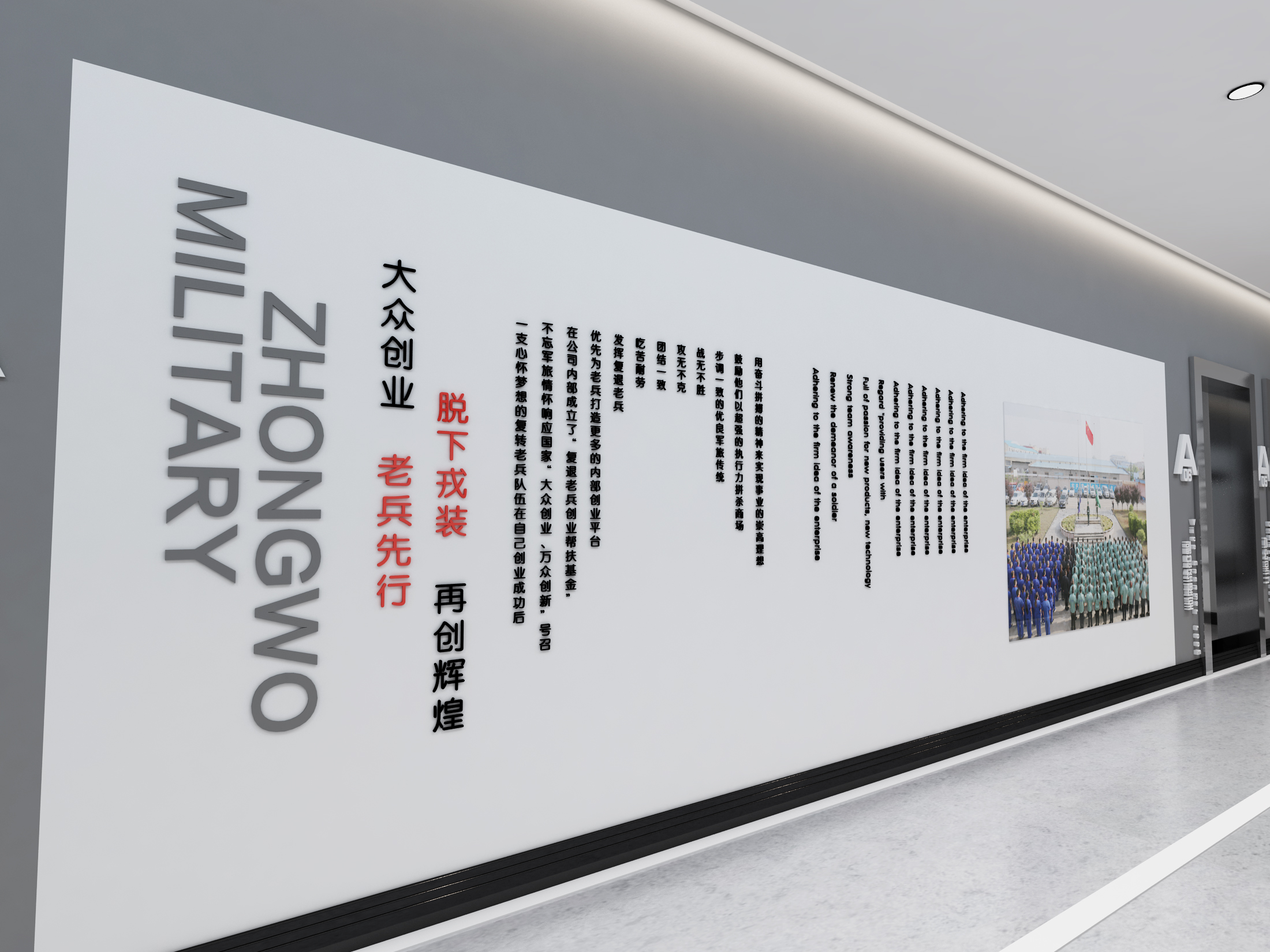 走廊文化墙:企业军旅文化展示