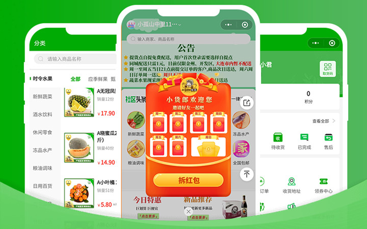 微信社區(qū)拼團團購生鮮蔬菜百貨超市小程序商城系統(tǒng)源碼<hl>搭建</hl>