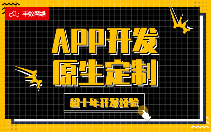【APP开发】电商教育商城物联网社交app软件开发