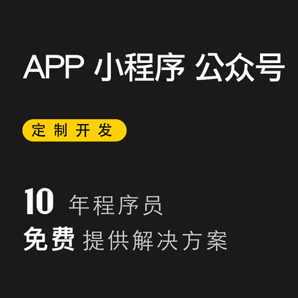 app软件设计ios android平台开发公众号制作小程序