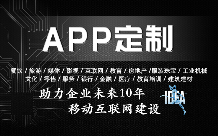 私人定制app哪个好_定制app大概多少钱
