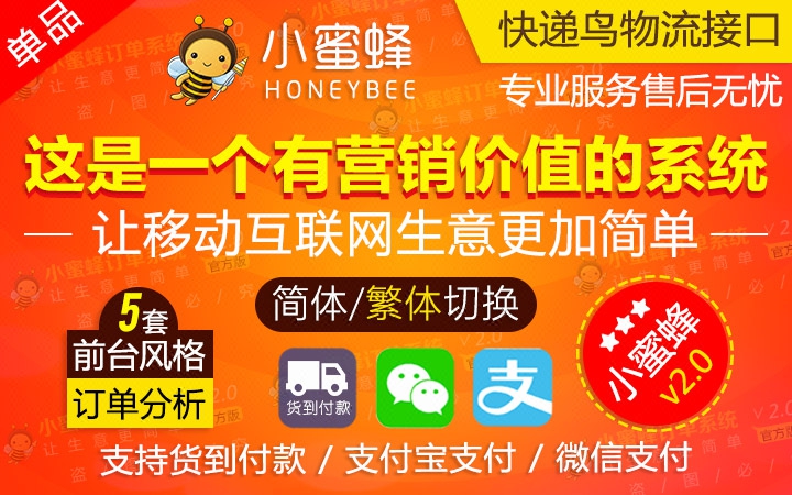 PHP手机订单系统微信公众号单页竞价微商单