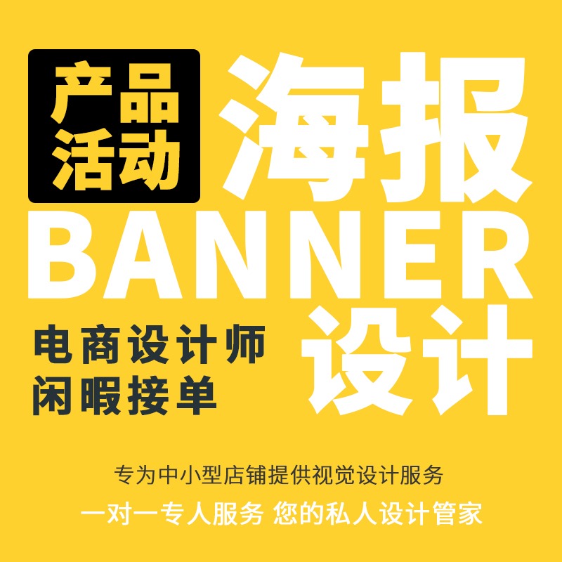 电商淘宝天猫京东双十一节日产品活动海报banner设计