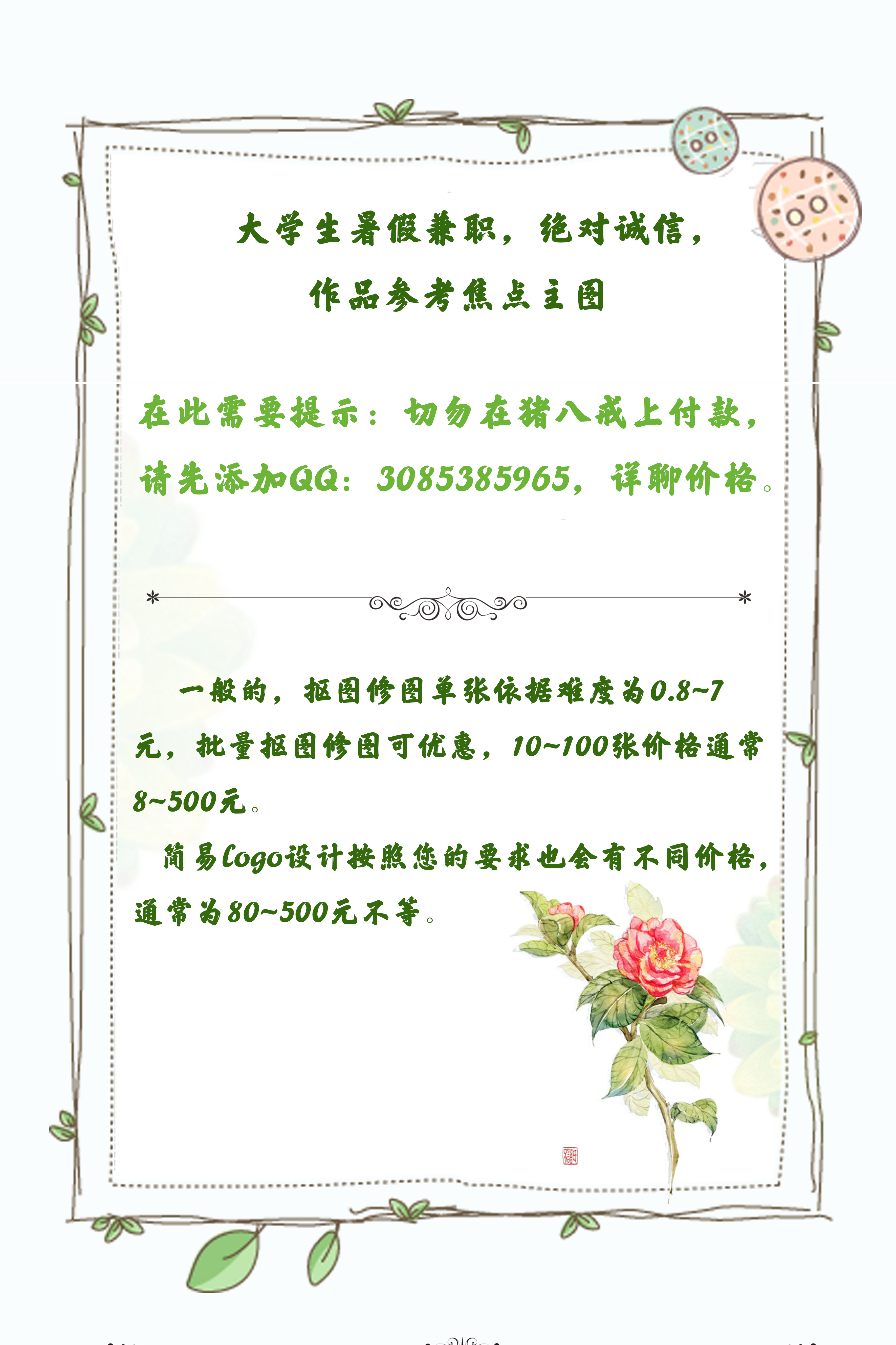 抠图，***，<hl>淘宝</hl>美工，简约logo