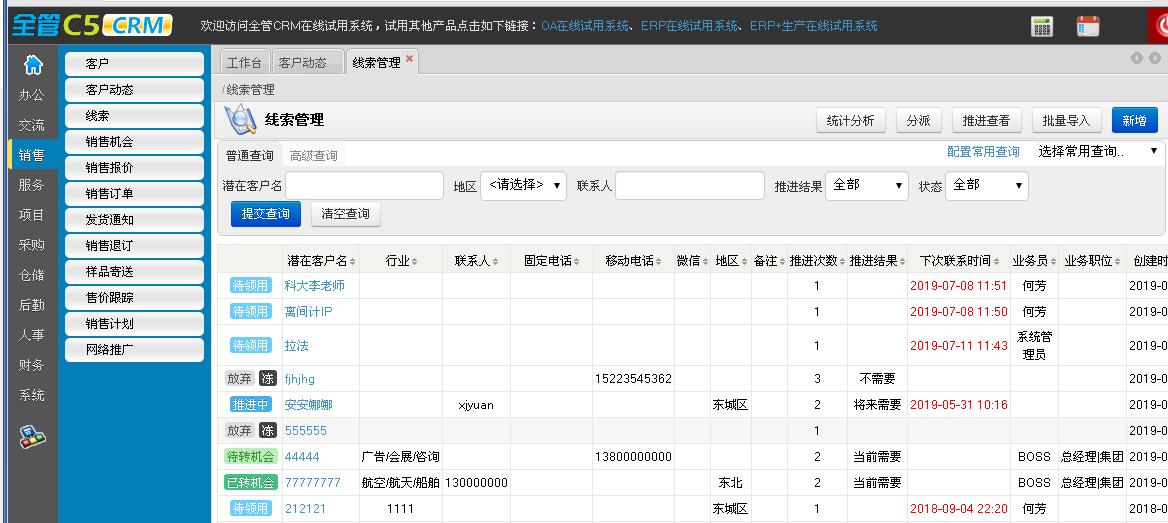 全管软件-管理软件整体解决方案提供商