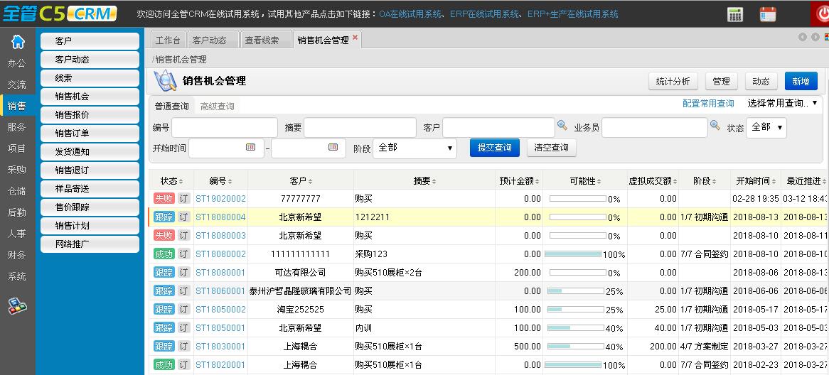 全管软件-管理软件整体解决方案提供商