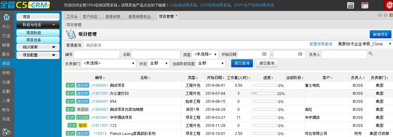 全管软件-管理软件整体解决方案提供商
