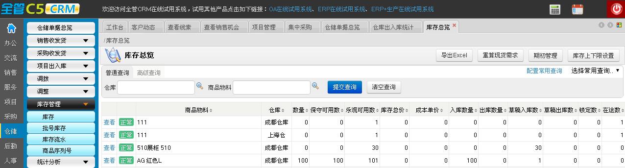 全管软件-管理软件整体解决方案提供商