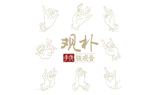 观朴铁观音包装设计