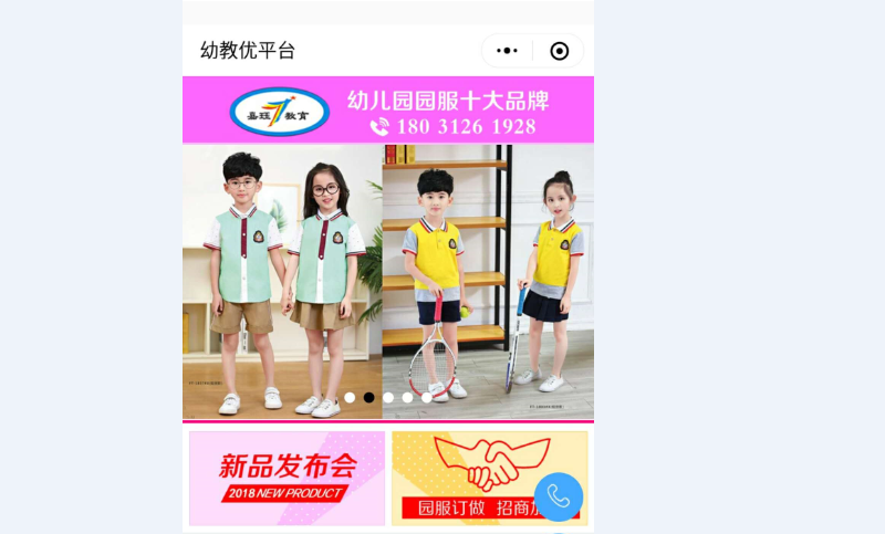 幼教优平台微信小程序