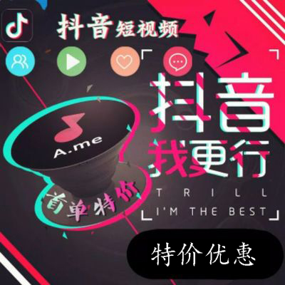 抖音短视频腾讯微视小红书火山小视频快手抖音