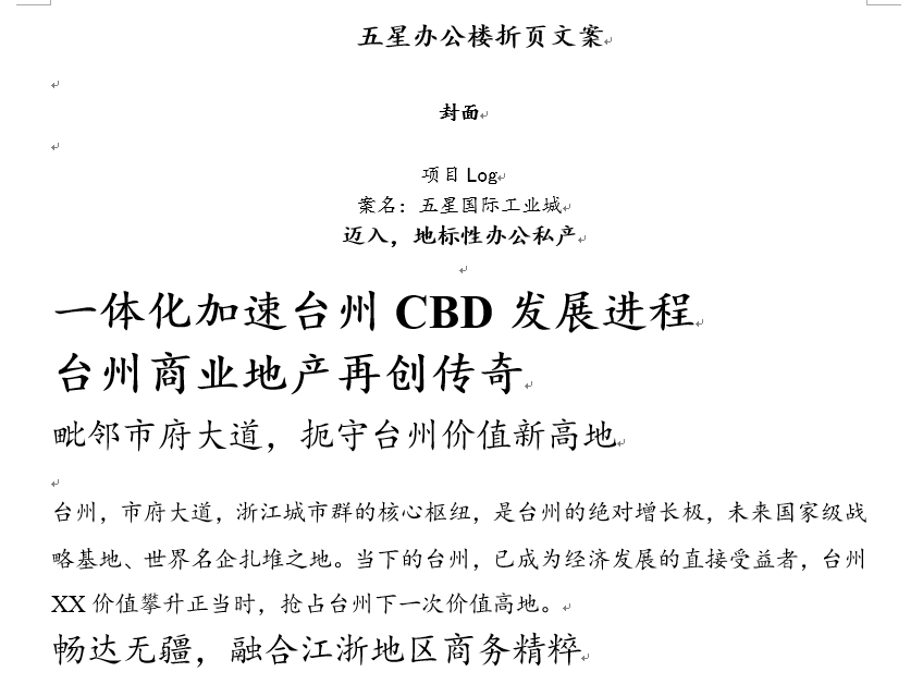 灵朗文案-地产行业-DM单文案