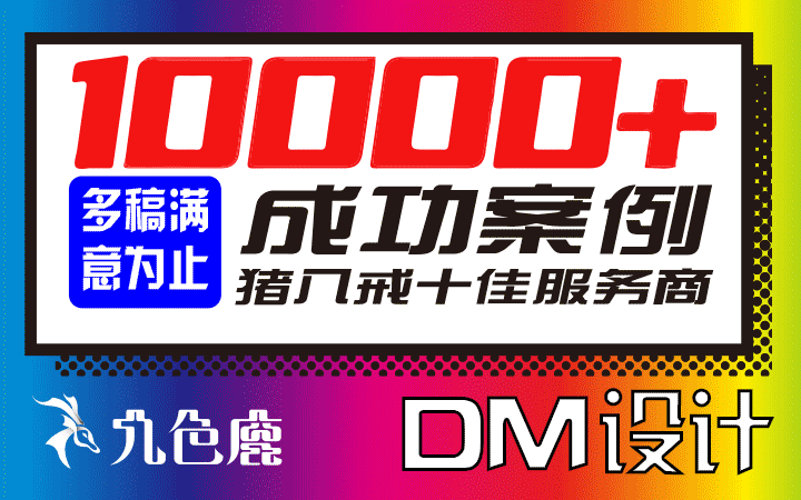 广州九色鹿品牌设计有限公司
