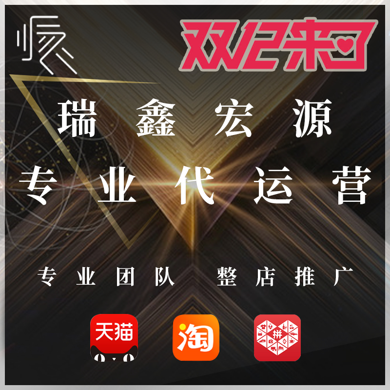 瑞鑫宏源電子商務(wù)