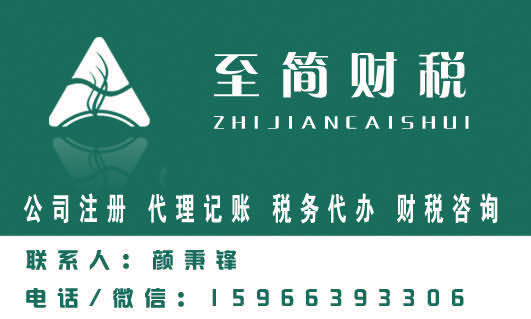 濱州至簡財稅服務有限公司