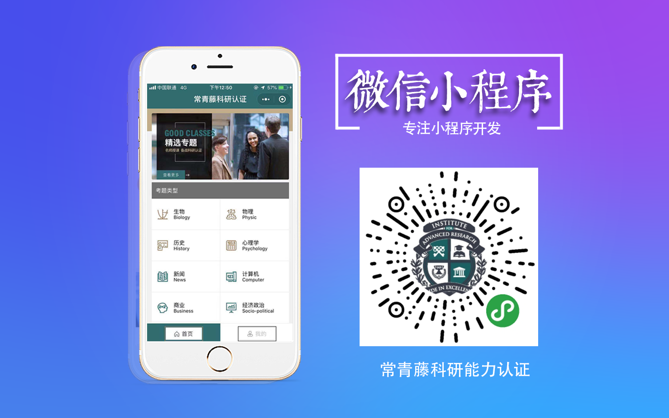常青藤科研能力认证