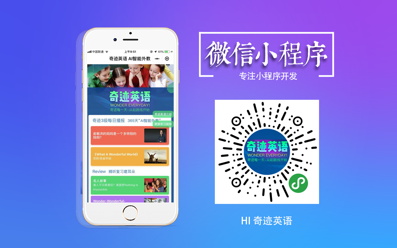 奇迹英语