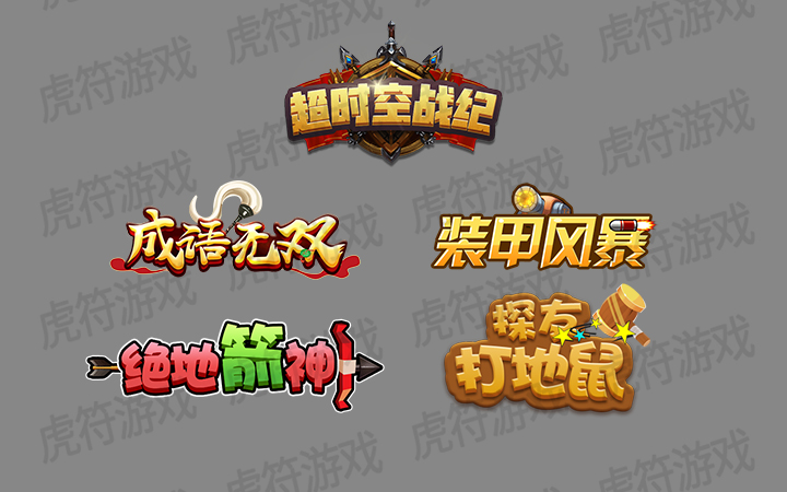 虎符游戲UI設(shè)計
