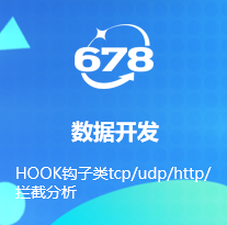 HOOK 钩子 网络通信软件协议<hl>分析</hl> 转向 模拟  三方辅助