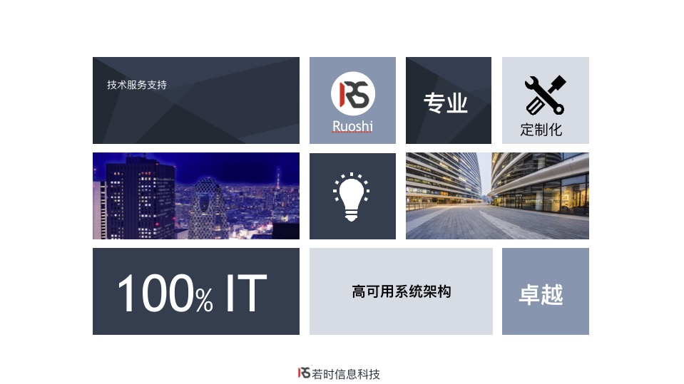 广州若时信息科技有限公司